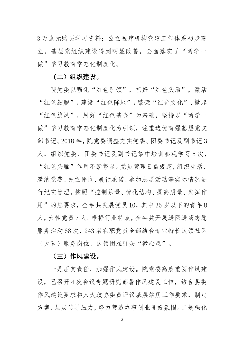 (鹿邑县人民医院)全面从严治党两个责任工作落实情况汇报_第2页