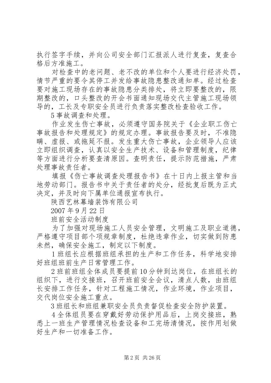 定期安全检查制度5篇_第2页