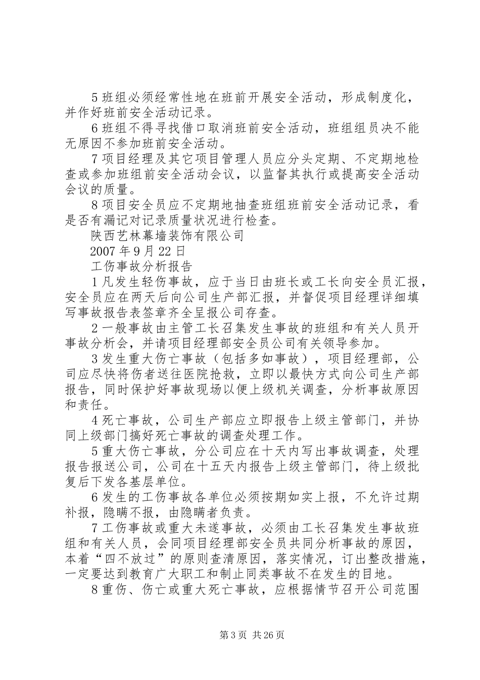 定期安全检查制度5篇_第3页