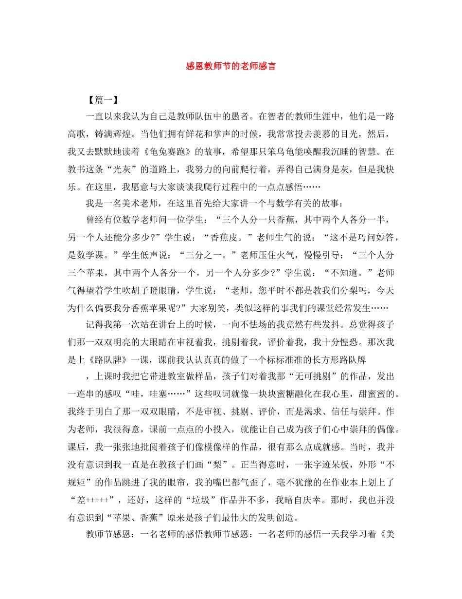 感恩教师节的老师感言 _第1页