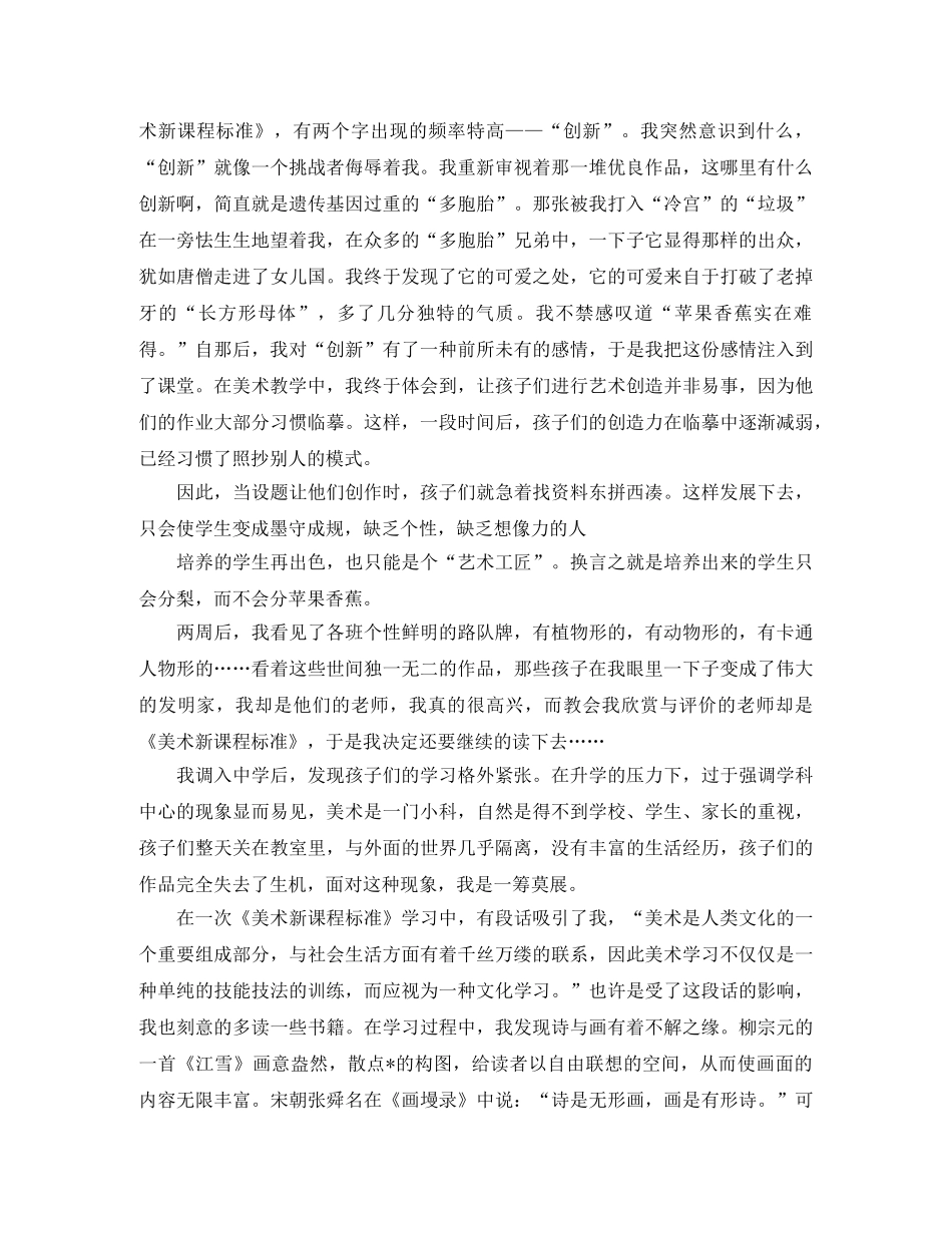 感恩教师节的老师感言 _第2页