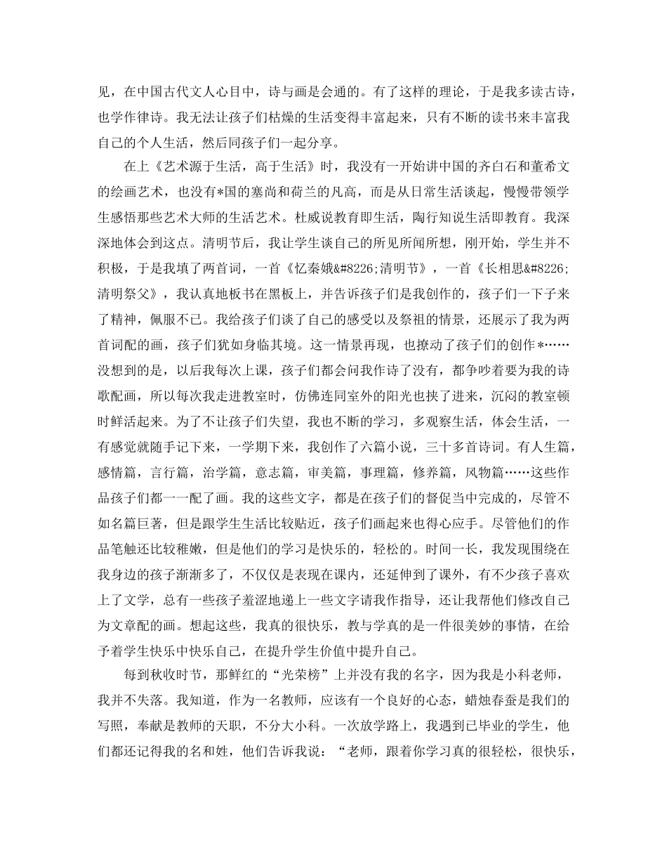 感恩教师节的老师感言 _第3页