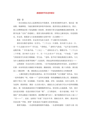 感恩教师节的老师感言 