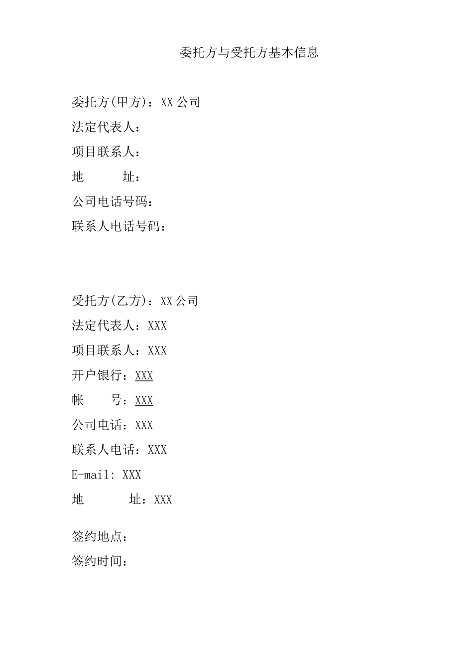 社会稳定风险评估合同_第2页