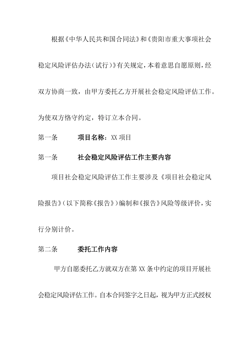 社会稳定风险评估合同_第3页
