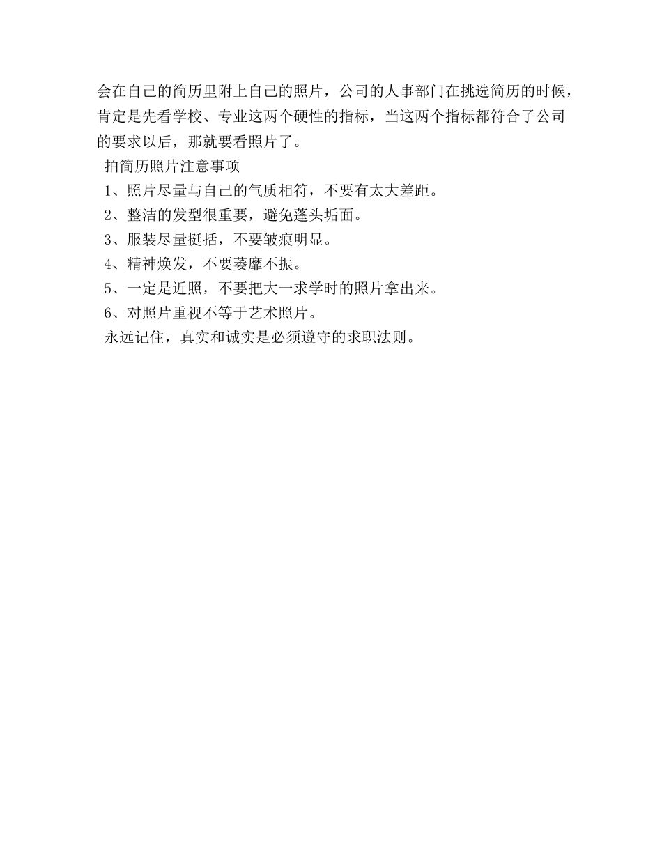 简历照片的重量占百分之五 _第3页