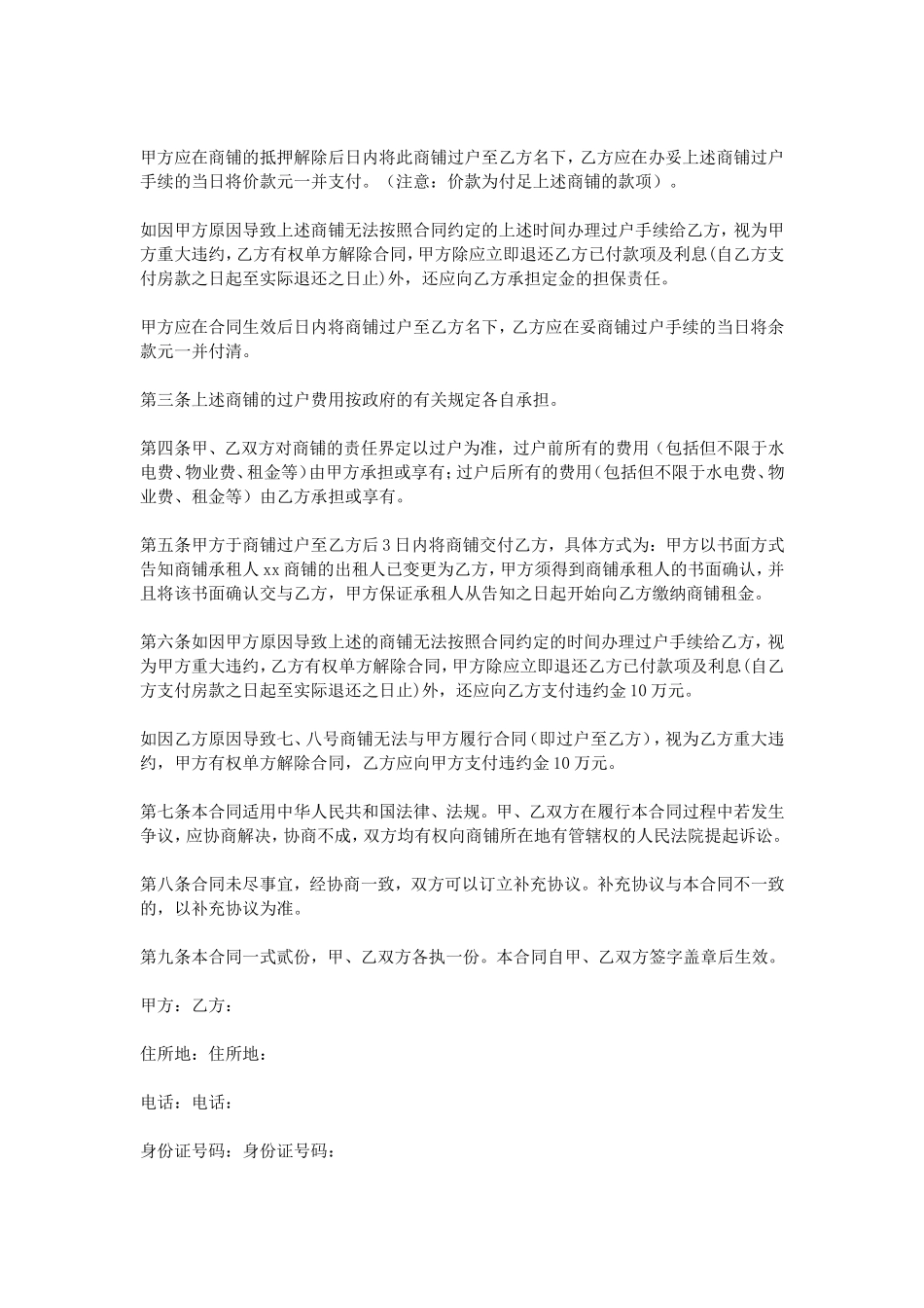 商铺买卖合同范本_第2页