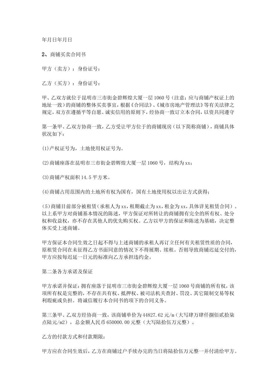 商铺买卖合同范本_第3页