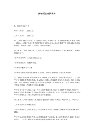 商铺买卖合同范本