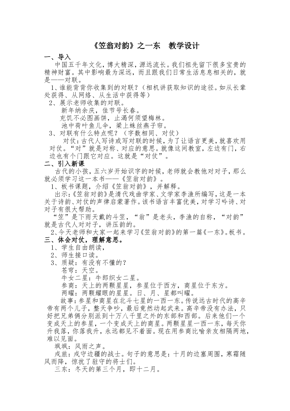《笠翁对韵》一东-教学设计_第1页