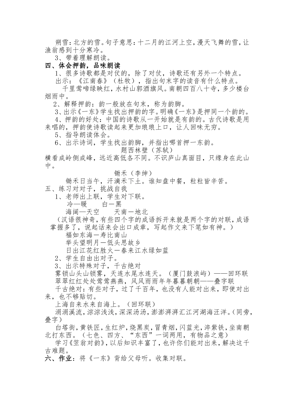 《笠翁对韵》一东-教学设计_第2页