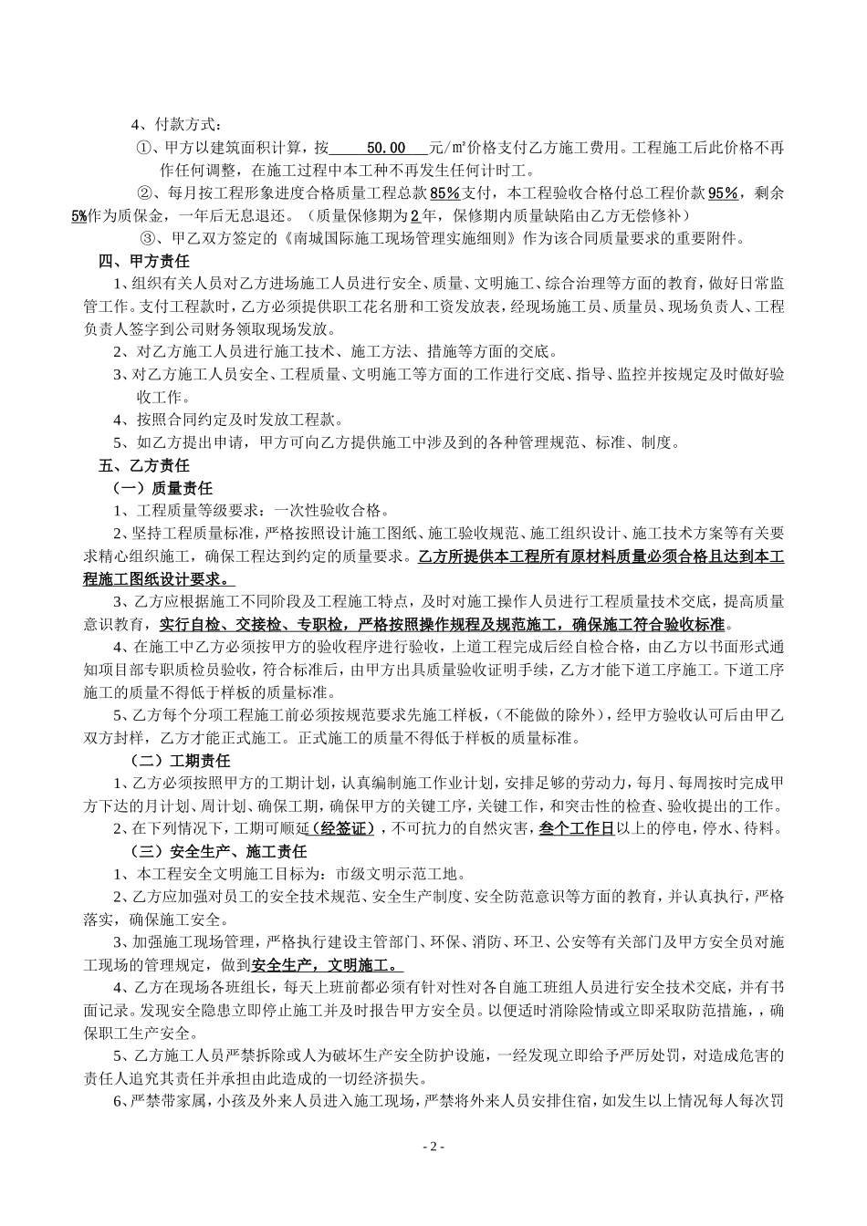 水电承包合同_第2页