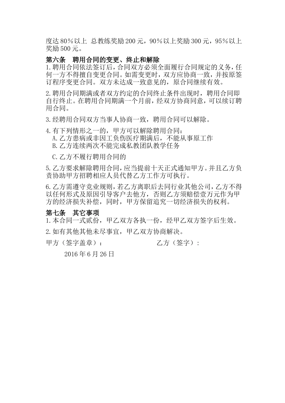 私人教练主管聘用合同_第2页
