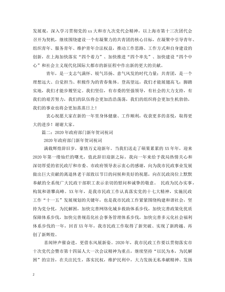 贺词大全-党政机关新年贺词 _第2页