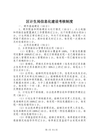 区计生局信息化建设考核制度