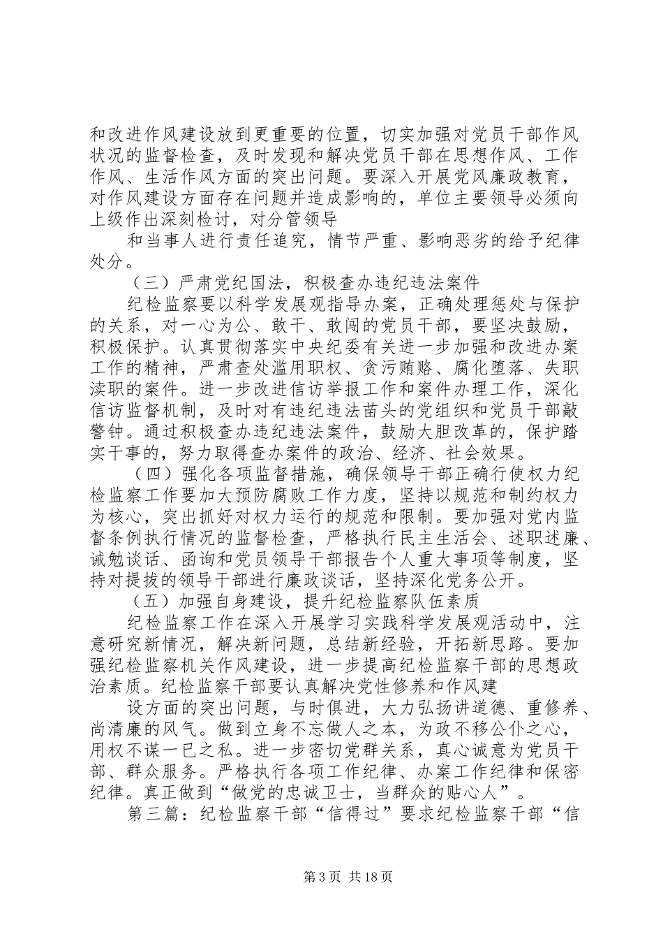 纪检监察工作要求_第3页