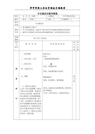 中长跑教案05