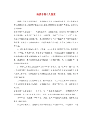 函授本科个人鉴定 