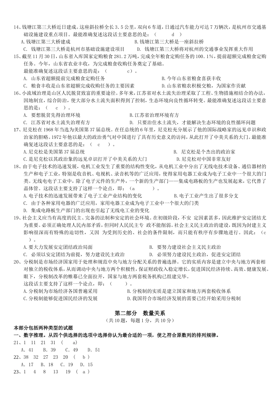 事业单位考试职业能力倾向测验试题_第3页