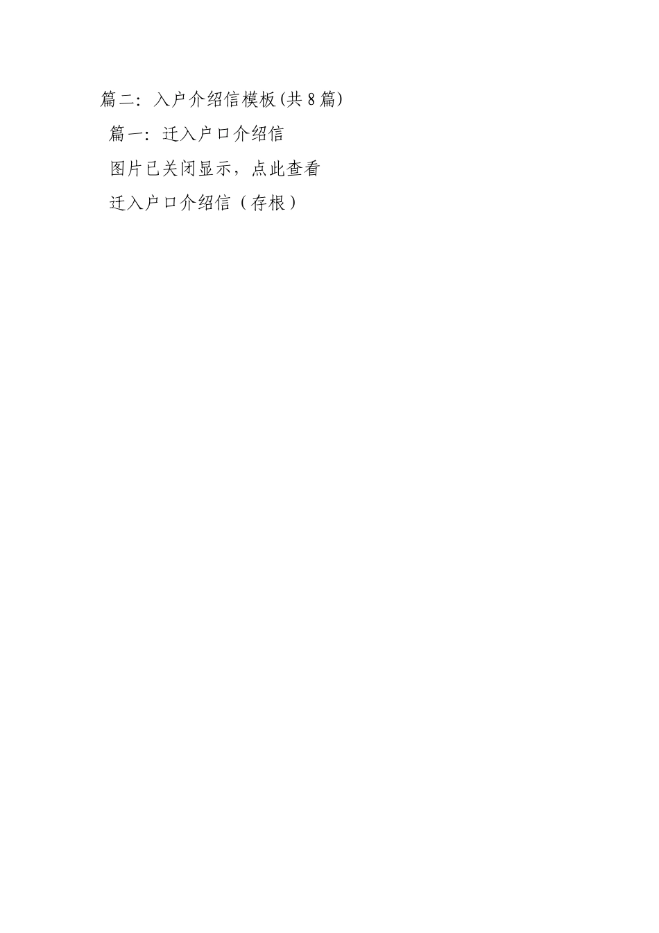 入户介绍信范本_第3页