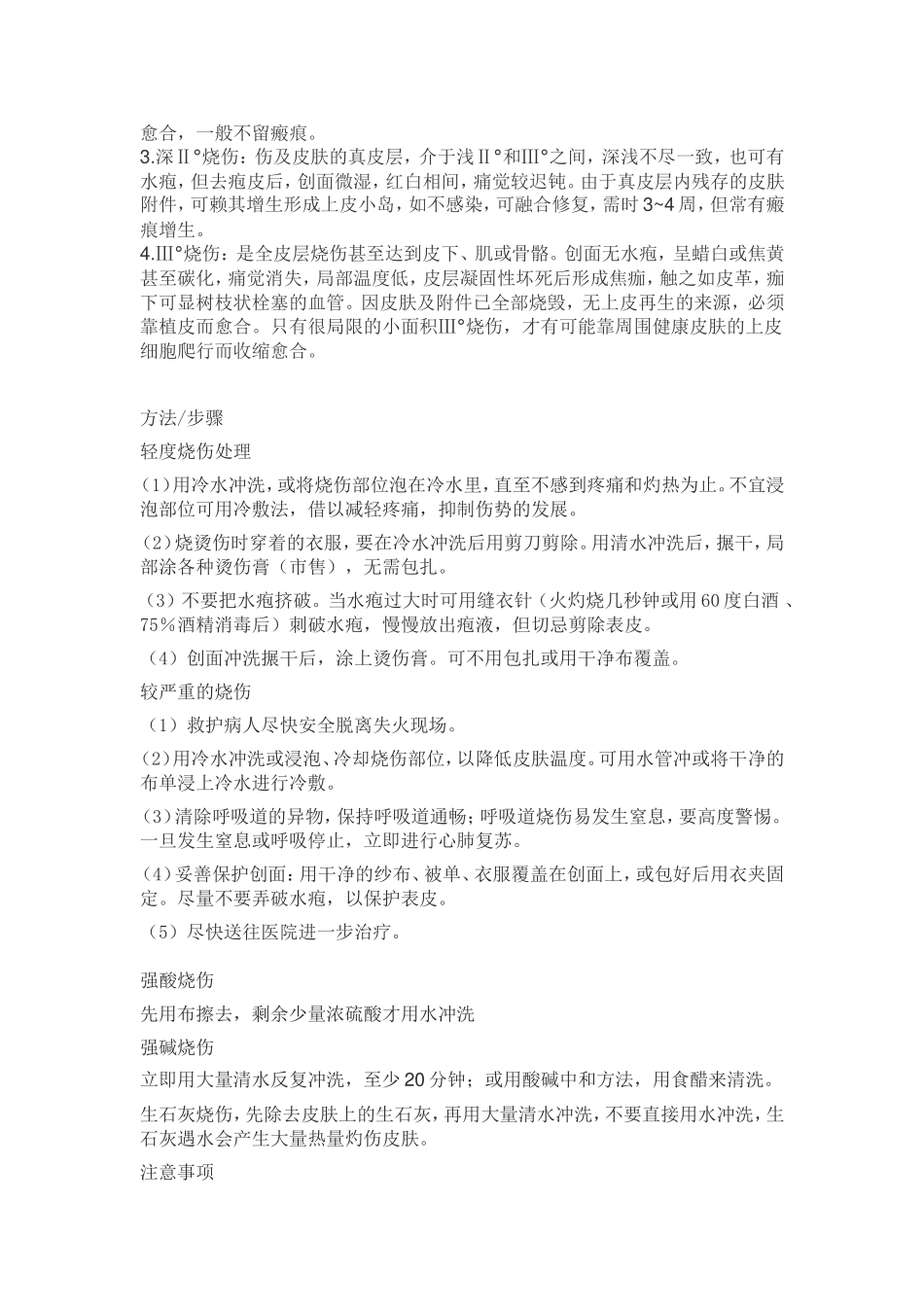 烧伤面积和烧伤等级_第2页