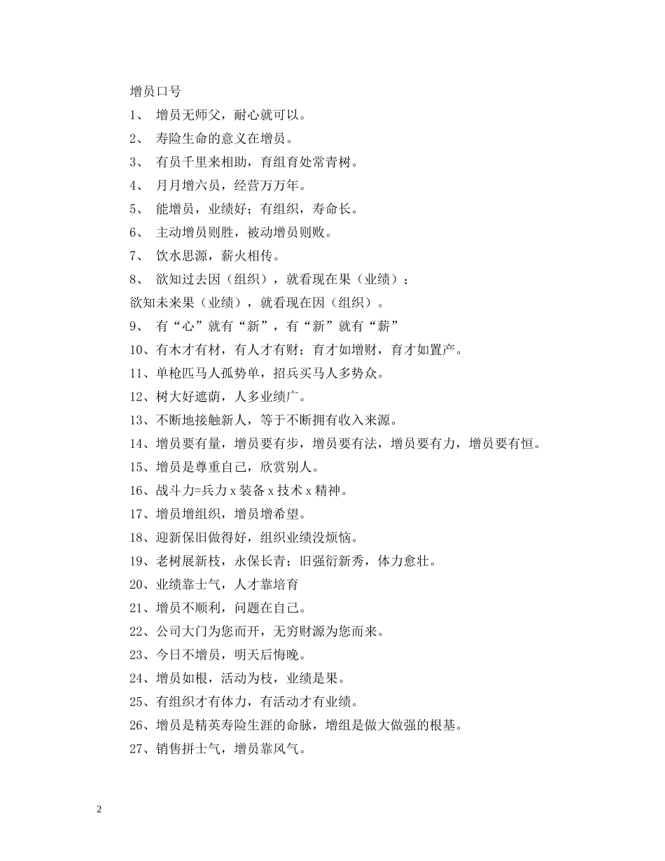 小组口号励志押韵 _第2页