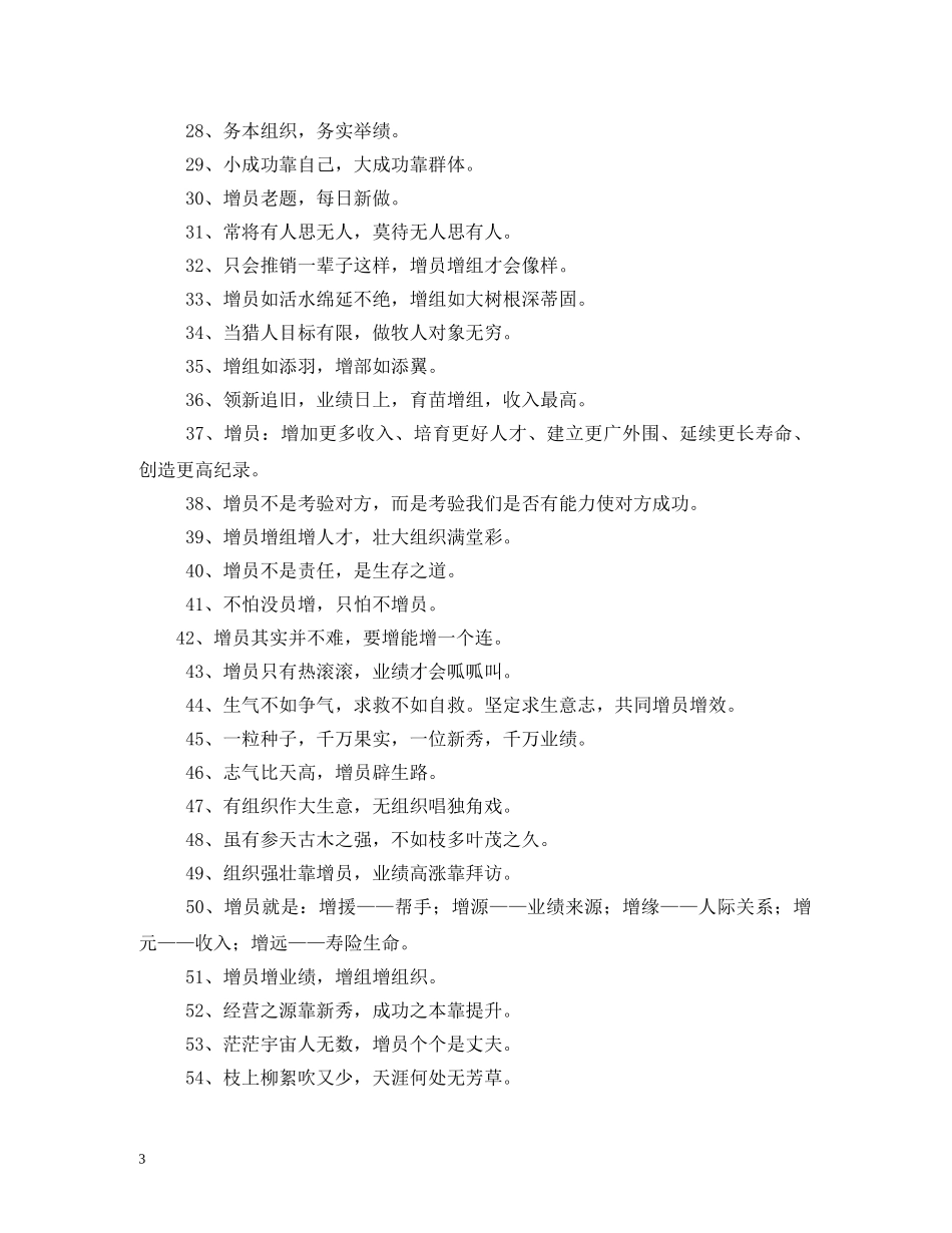 小组口号励志押韵 _第3页