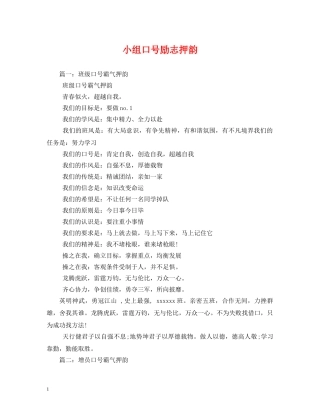 小组口号励志押韵 