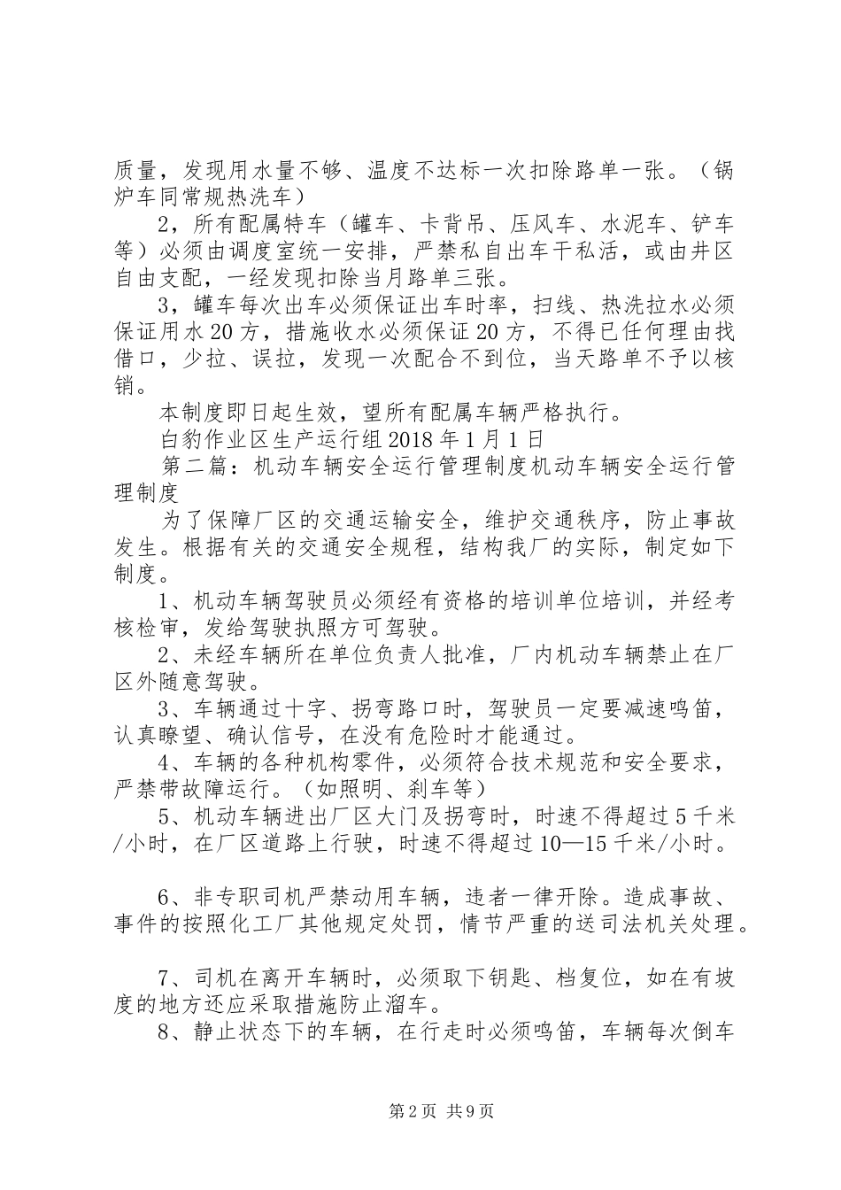 车辆运行管理制度_第2页