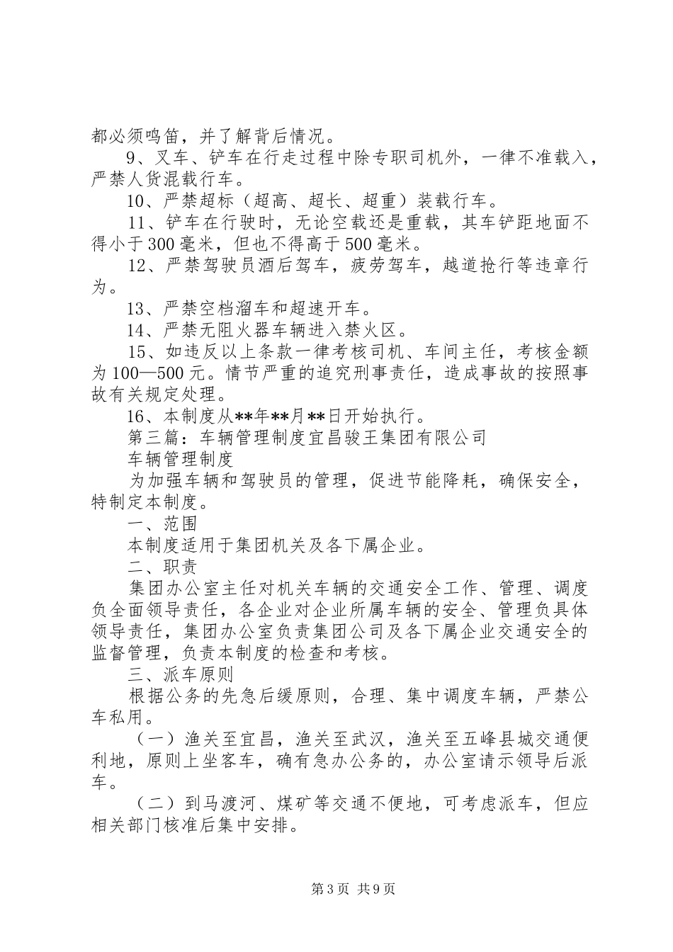 车辆运行管理制度_第3页