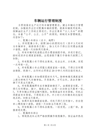 车辆运行管理制度