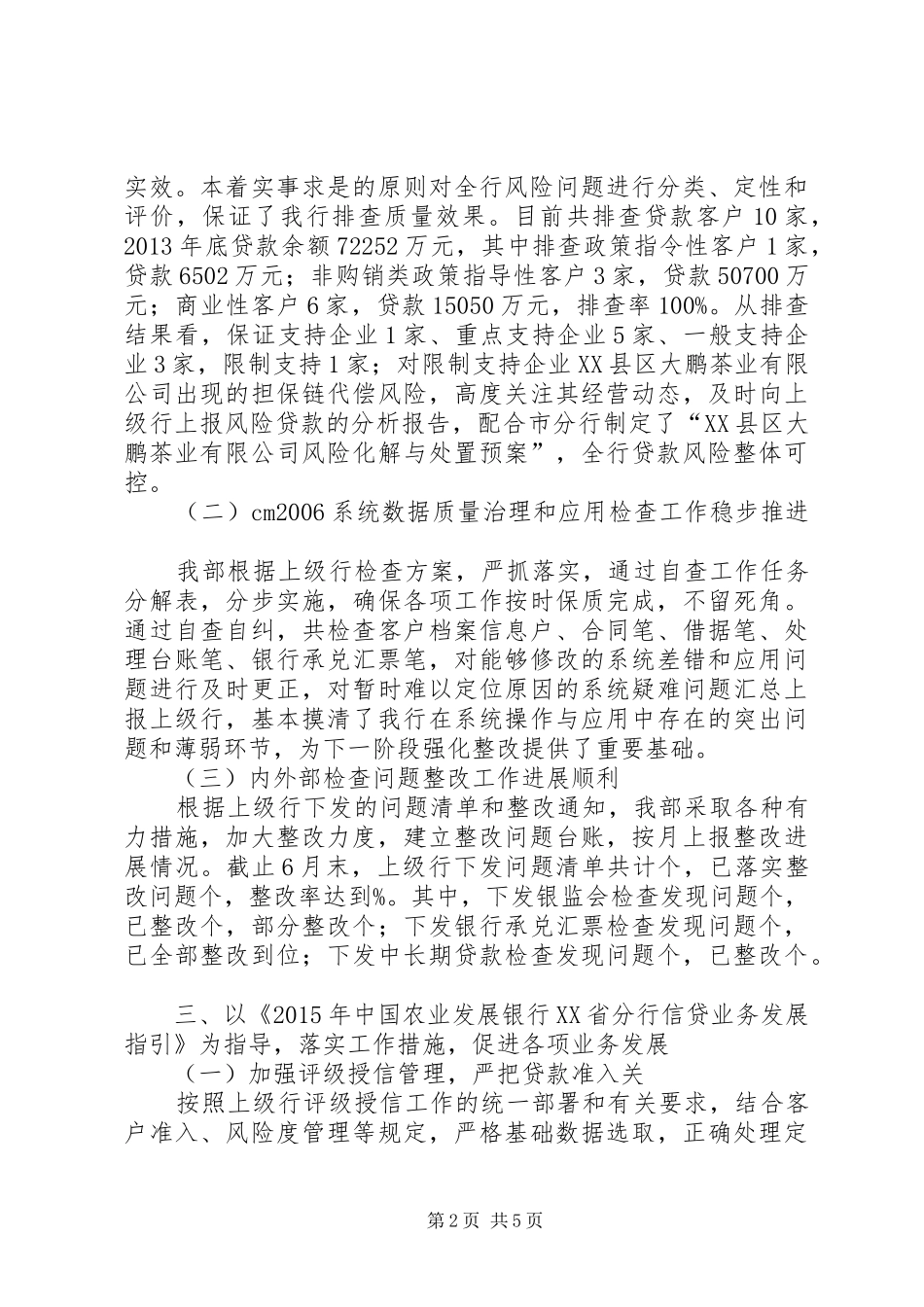 信贷部主管半年工作总结_第2页