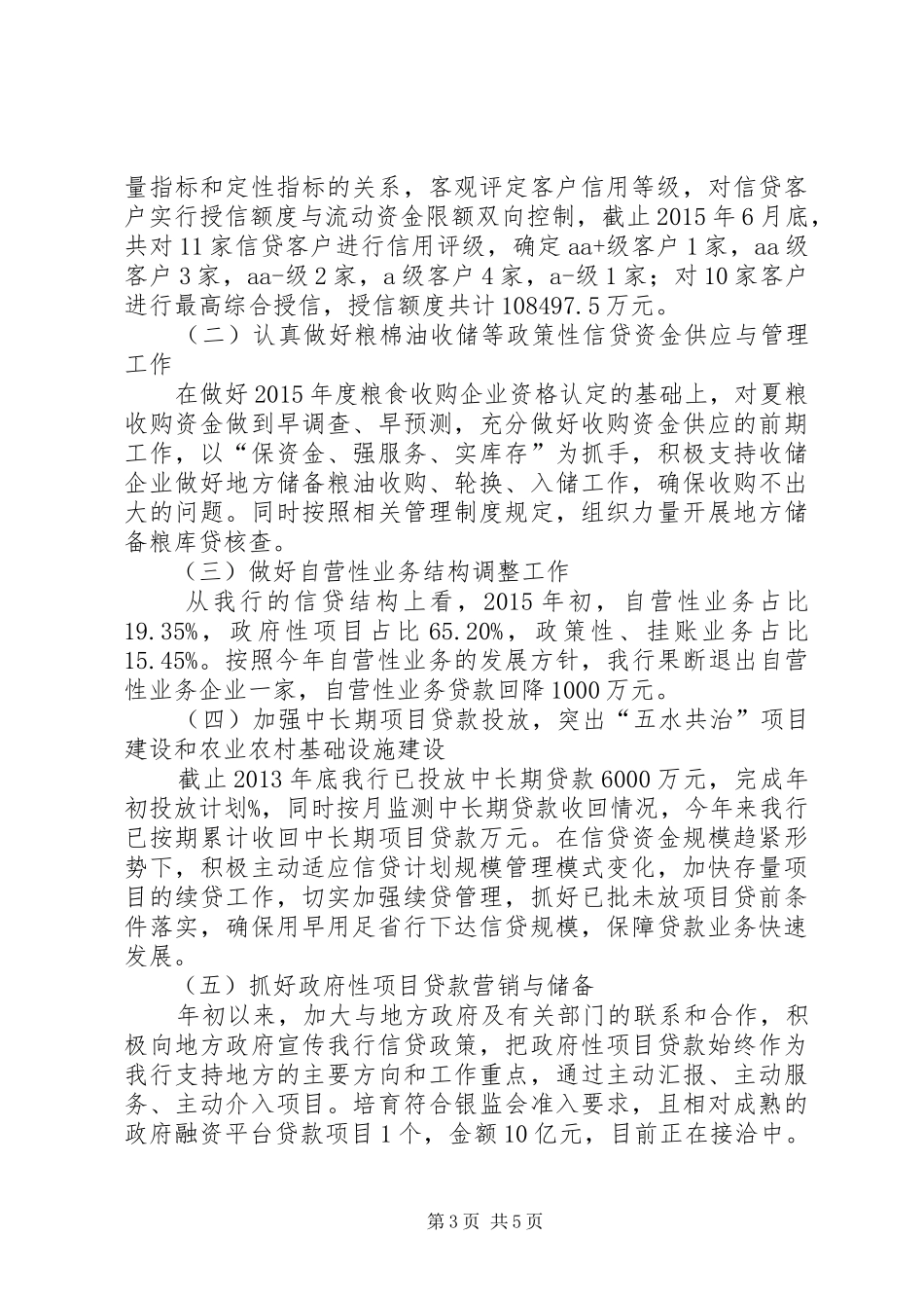 信贷部主管半年工作总结_第3页