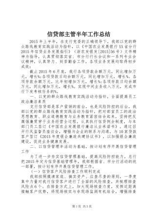 信贷部主管半年工作总结