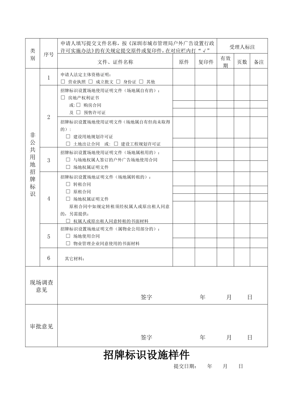 深圳市福田区户外招牌标识设置申请表_第2页