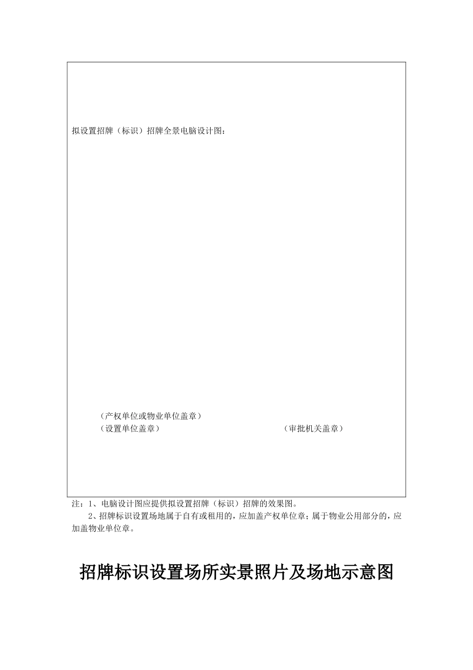 深圳市福田区户外招牌标识设置申请表_第3页