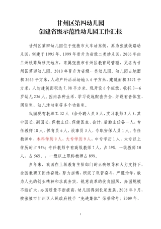 四幼示范性幼儿园汇报材料