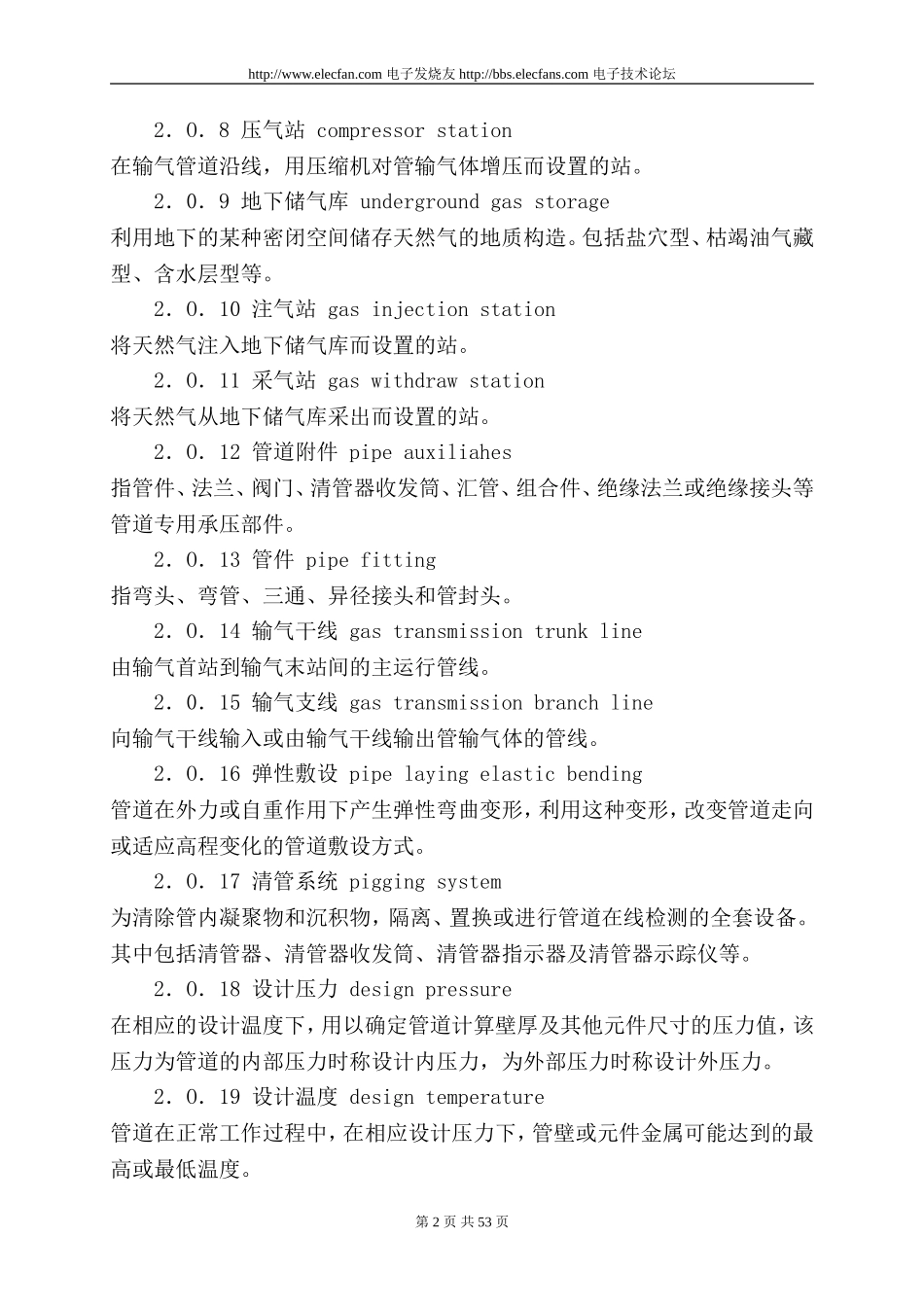 输气管道设计规范--GB50251-2003_第2页