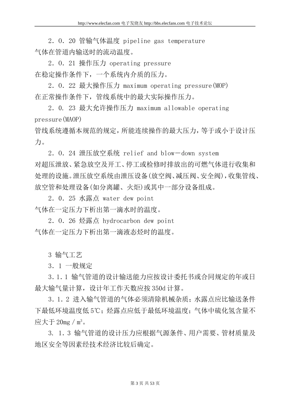 输气管道设计规范--GB50251-2003_第3页