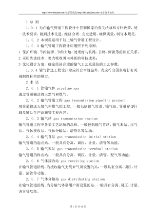 输气管道设计规范--GB50251-2003