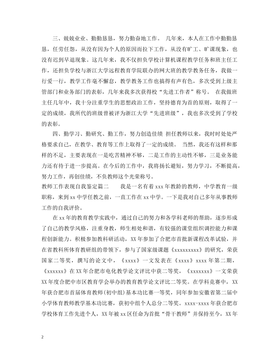 教师工作表现自我鉴定 _第2页