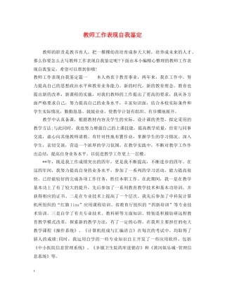 教师工作表现自我鉴定 