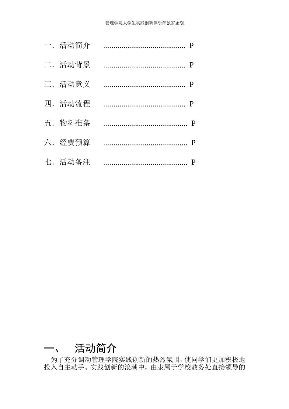 实践创新成果展活动策划(初稿)_第2页