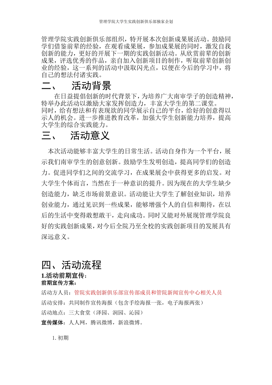 实践创新成果展活动策划(初稿)_第3页