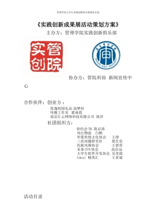 实践创新成果展活动策划(初稿)