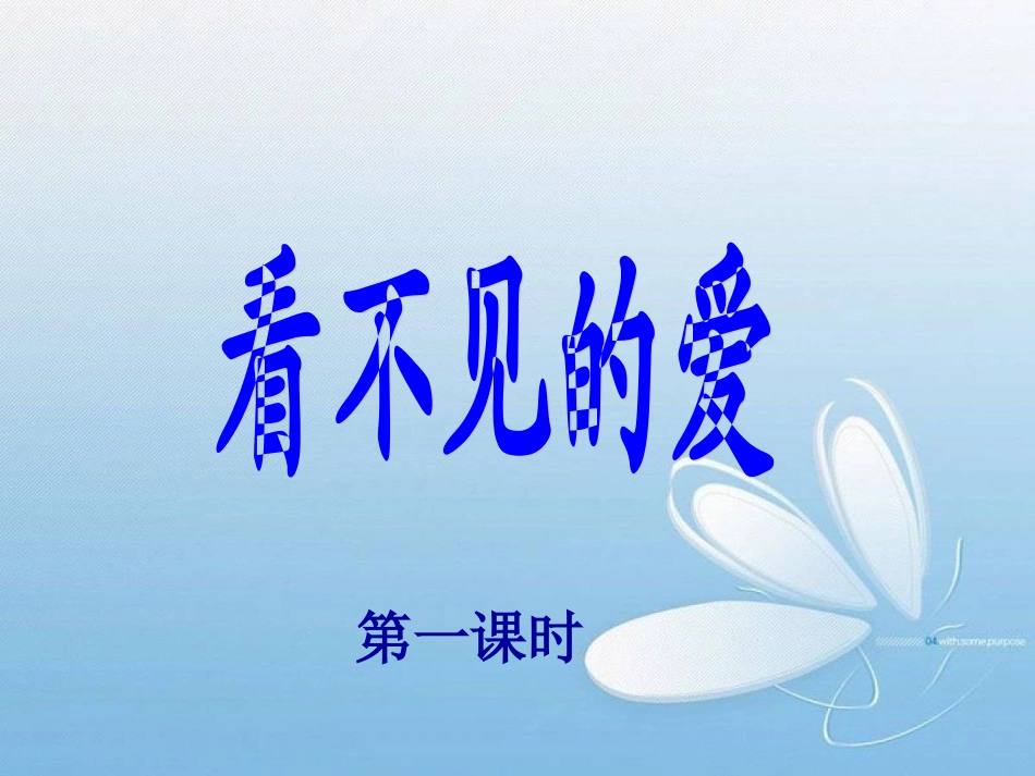 看不见的爱 (4)_第3页