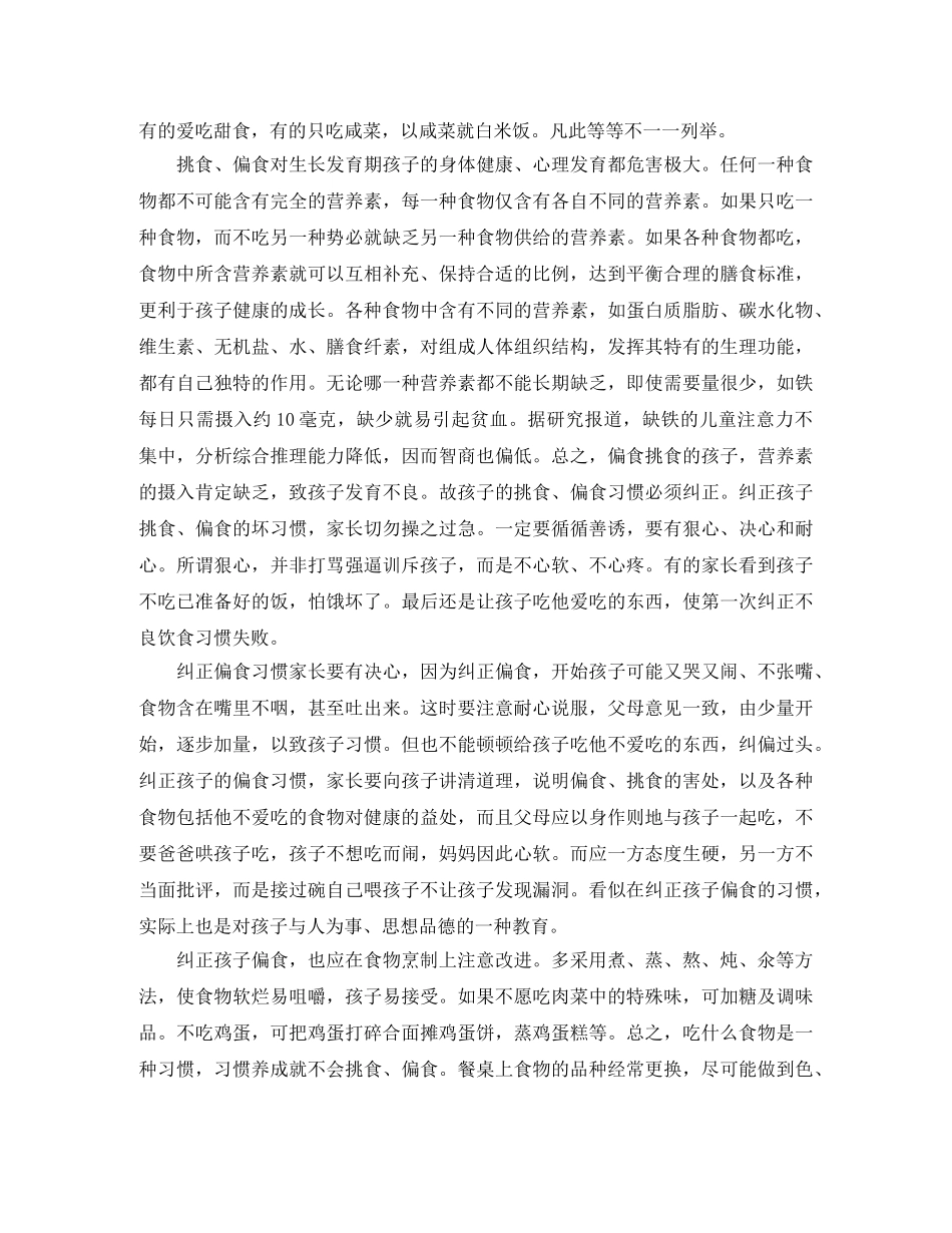 挑食害处多演讲稿400字范文 _第2页