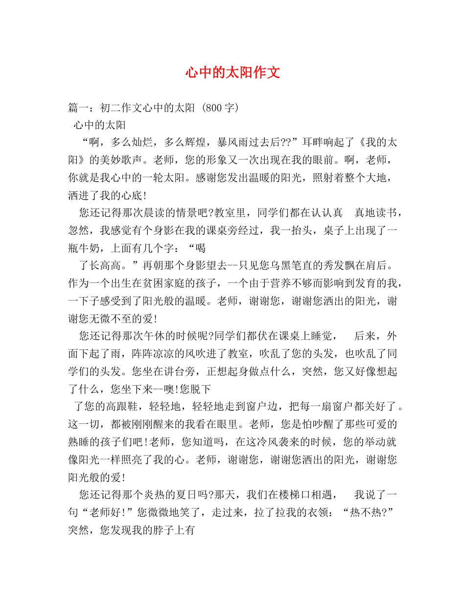 心中的太阳作文 _第1页