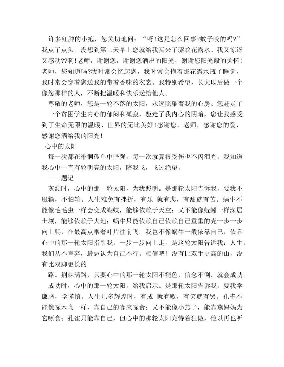心中的太阳作文 _第2页