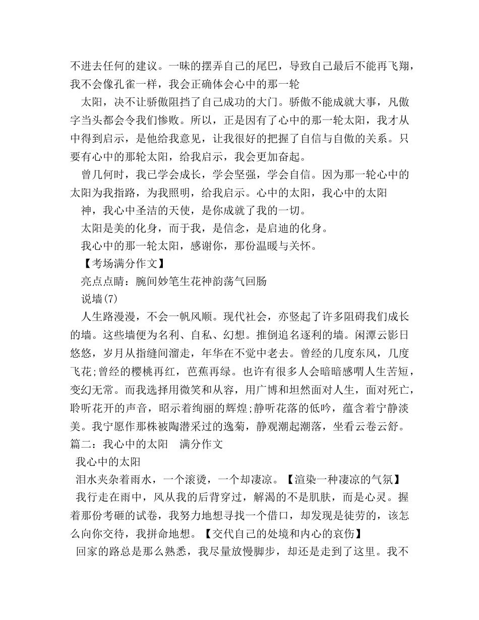心中的太阳作文 _第3页
